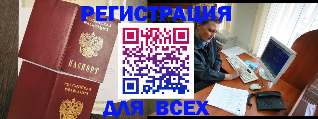 прописка для работы в Бронницах