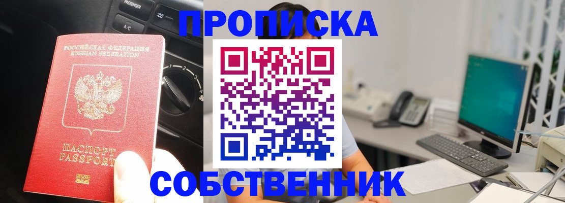 прописка в квартире в Бронницах