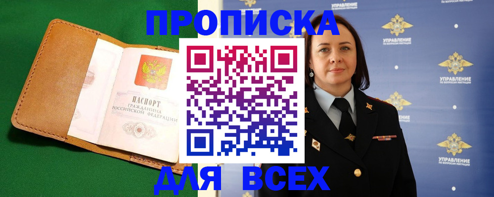 прописка регистрация в Бронницах