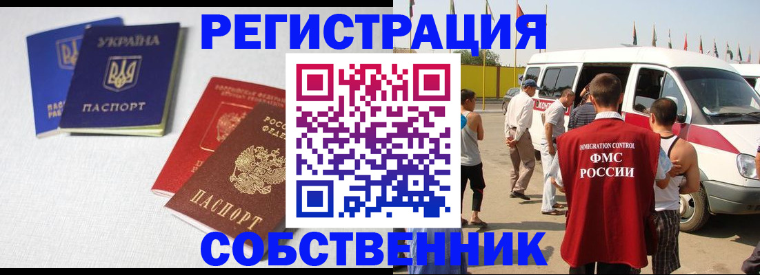 временная регистрация купить в Бронницах